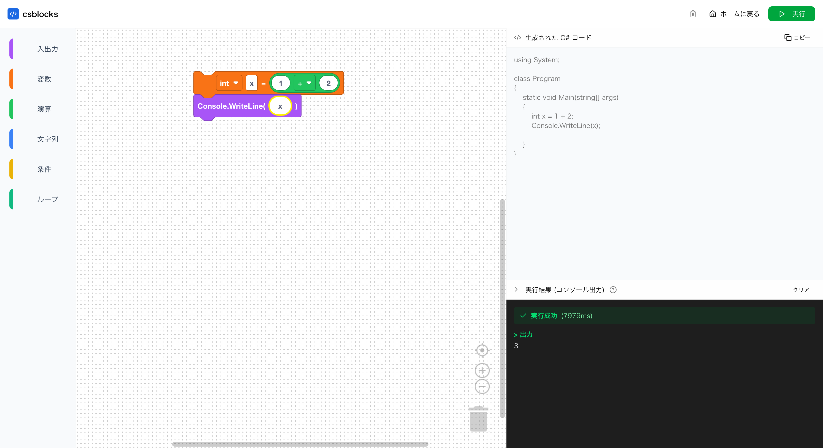 Screenshot of CS Blocks user interface