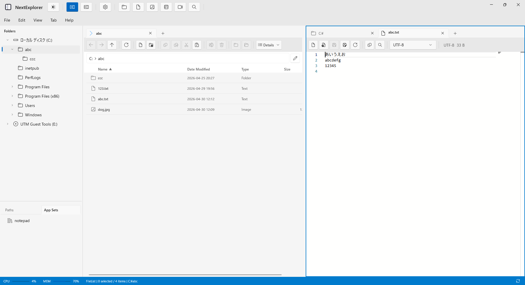 NextExplorer のテキスト編集画面