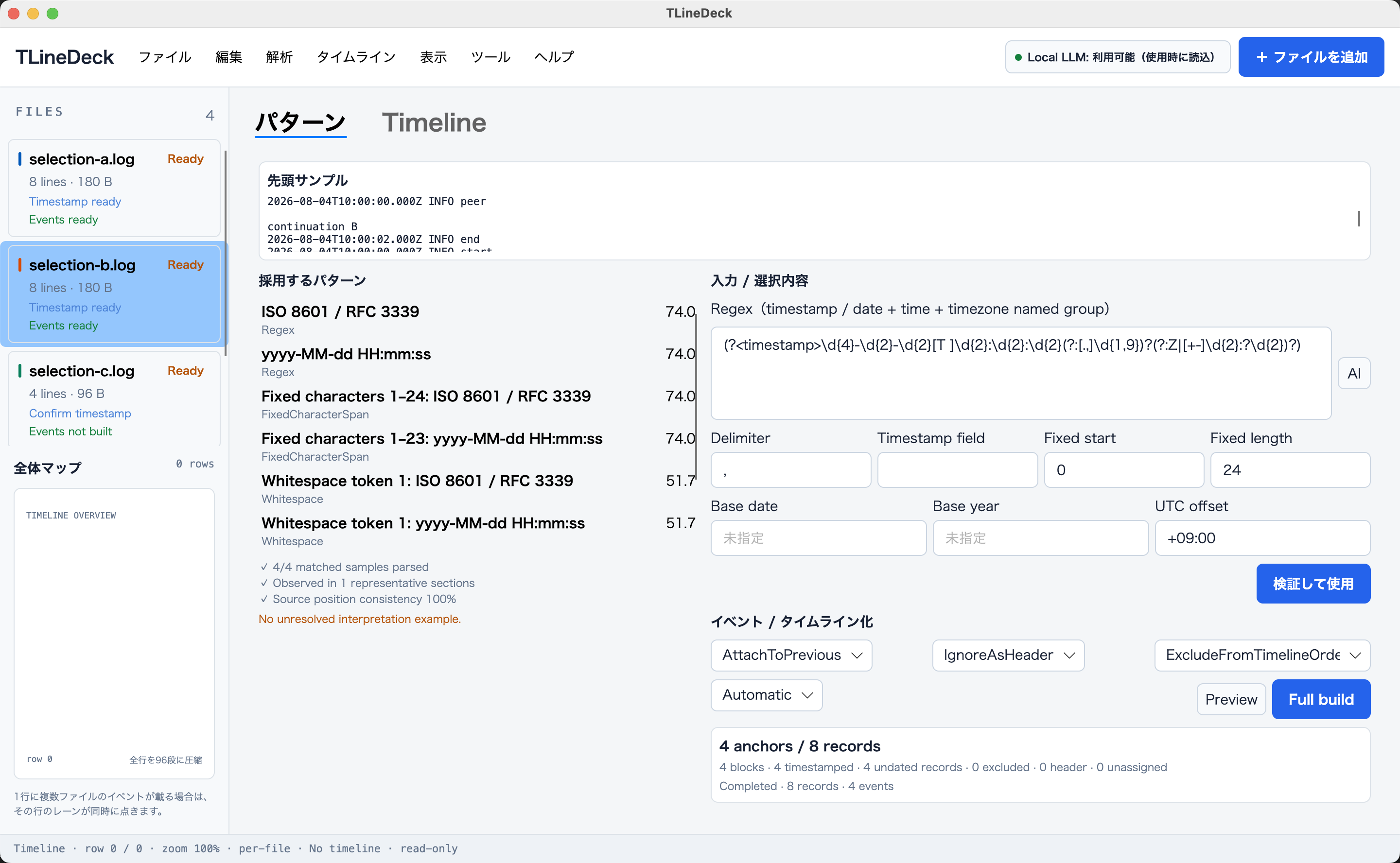TLineDeckのライトモード画面。複数ログの日時パターンを検出して確認している。